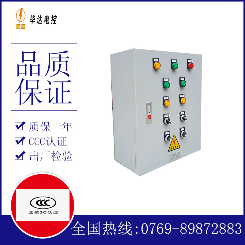 昌平一用一备控制箱